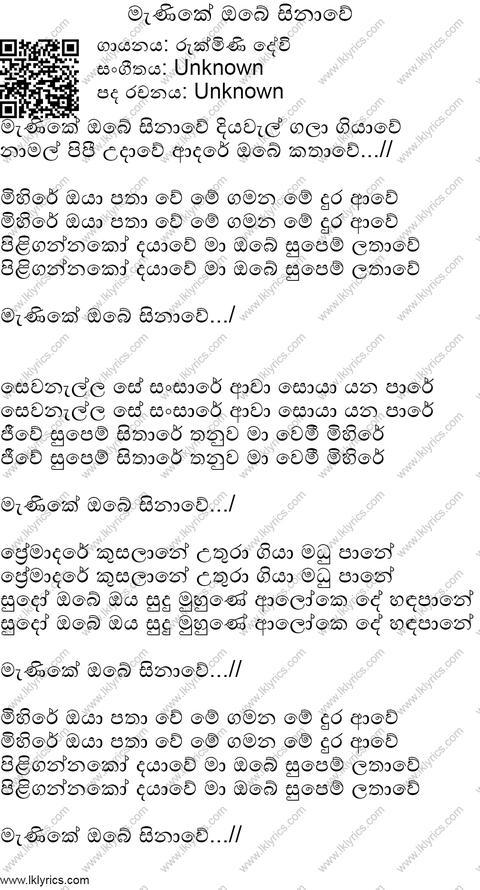 Manike Obe Sinawe Lyrics